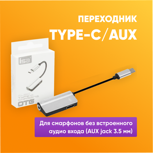 Кабель-переходник (адаптер) / Кабель AUX для наушников c USB Type-C на Jack 3.5 / Переходник для наушников Type-C AUX Jack 3.5 переходник адаптер aux 3 5 мм jack на type c для телефона ноутбука планшета наушников p 09 серый