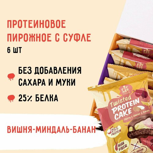 Протеиновое печенье c суфле FIT KIT Twisted Protein Cake Вишня-миндаль-банан, 6 шт х 70 г