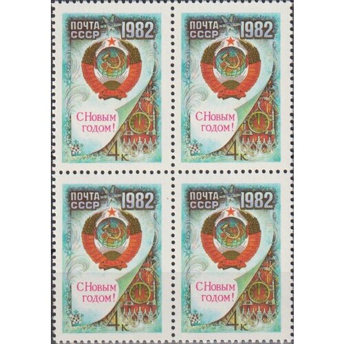 Почтовые марки СССР 1981г. С Новым, 1982 годом! Новый год, Гербы MNH