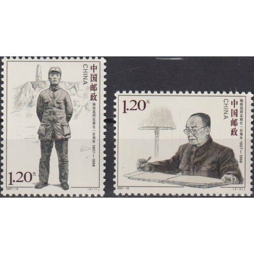 Почтовые марки Китай 2007г. 100 лет со дня рождения Ян Шанкуня Политики, Туризм MNH