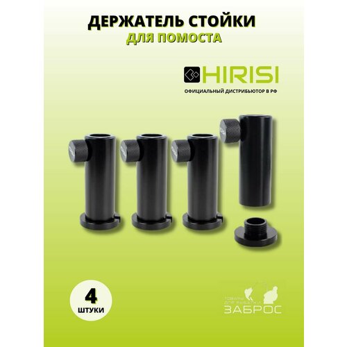 фото Держатель стойки для помоста 4 шт. hirisi
