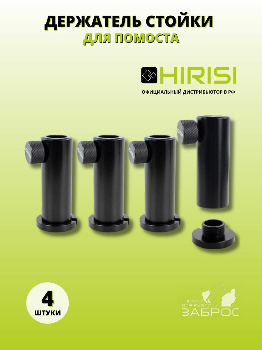 фото Держатель стойки для помоста 2 шт.