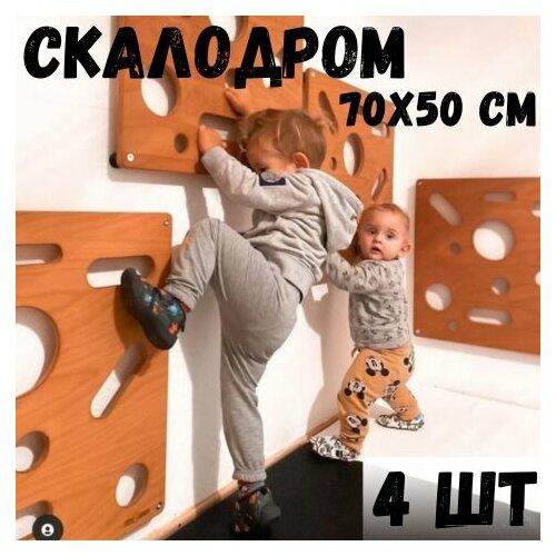 Скалодром, детский спортивный комплекс для дома, детский спорткомплекс, 4 шт.