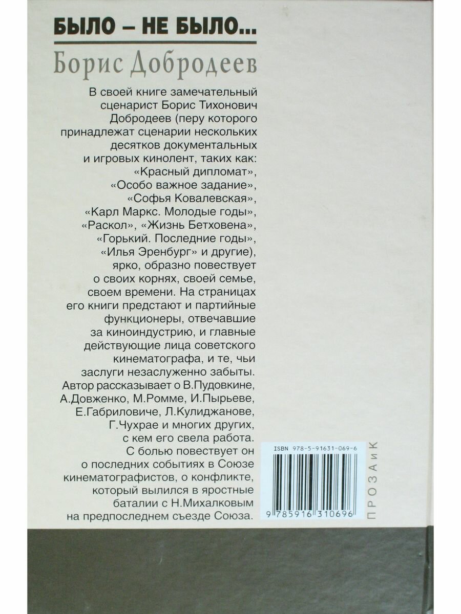 Было-не было... (Добродеев Борис Тихонович) - фото №4
