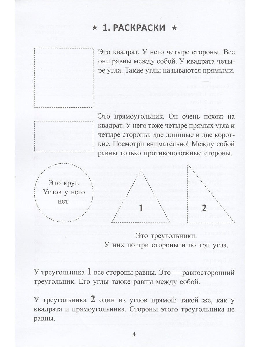 Учение без мучения. Основа. 1 класс. Тетрадь для младших школьников - фото №8