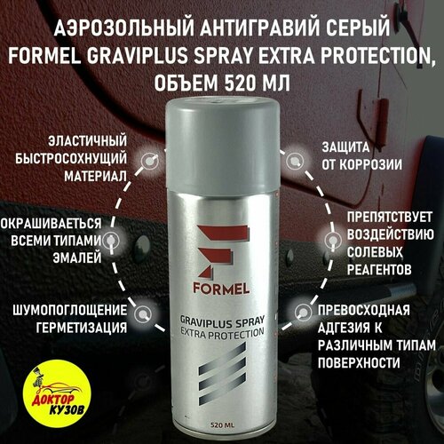 Аэрозольный антигравий FORMEL GRAVIPLUS SPRAY серый, аэрозоль, объём 520 мл / Антикоррозийный состав / Антикор