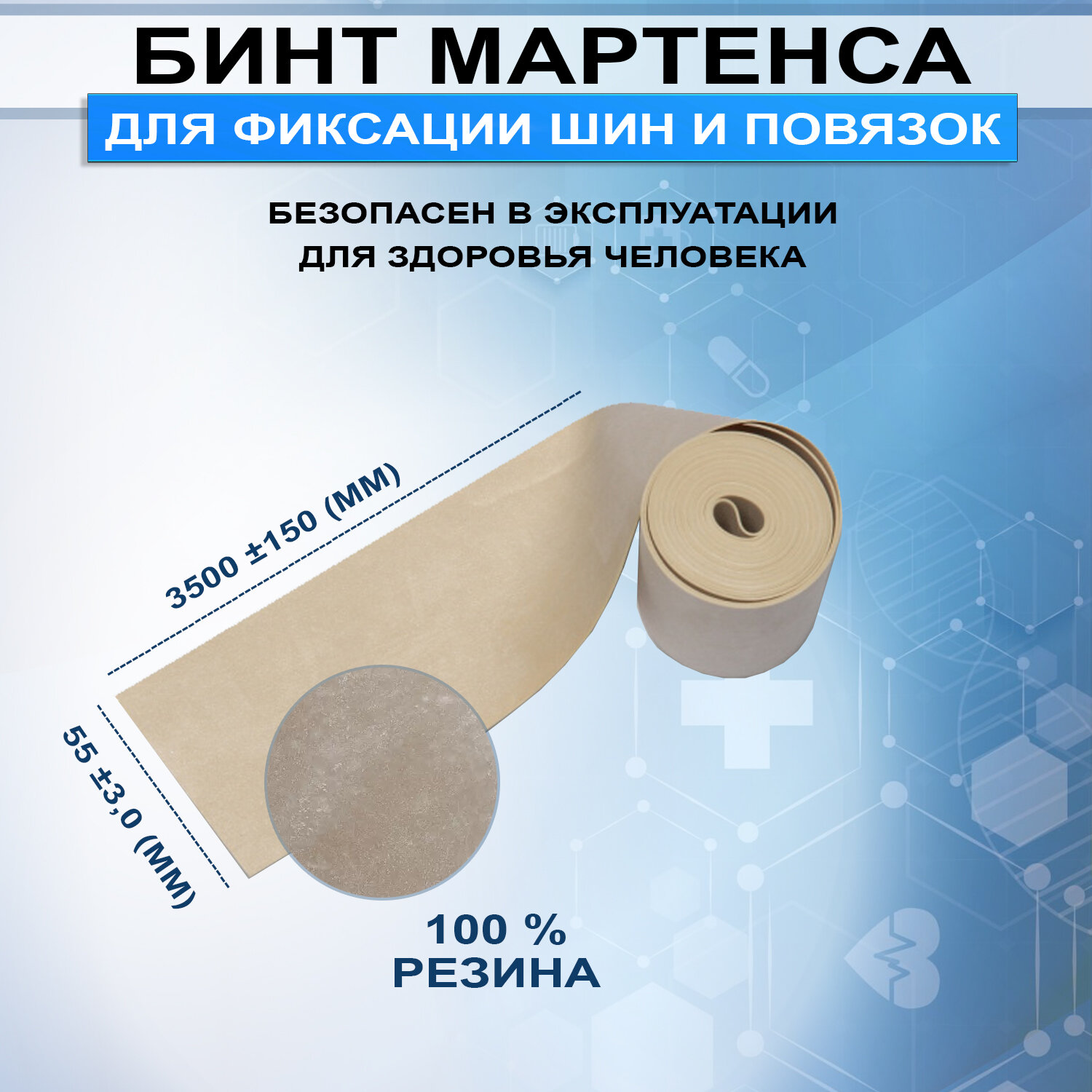 Бинт резиновый Мартенса 3,5м Киевгума - фото №20