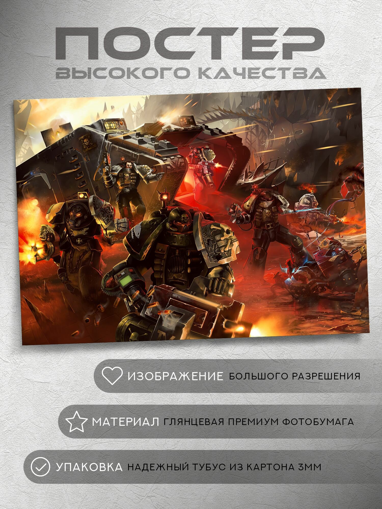 Постер: Высадка Караула Смерти (Вархаммер 40000, Warhammer), на А5