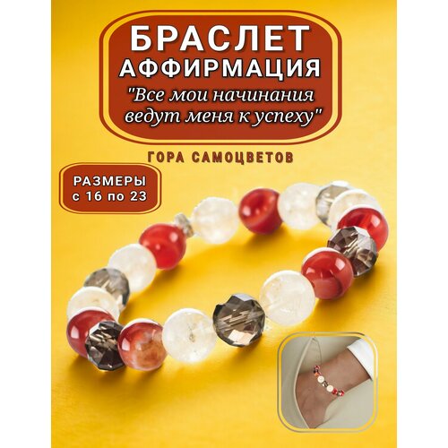 Браслет Гора самоцветов, сердолик, цитрин, раухтопаз, 1 шт., размер 18 см, желтый