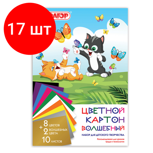 Комплект 17 шт, Картон цветной А4 немелованный (матовый), волшебный, 10 листов 10 цветов, в папке, пифагор, 200х290 мм, Котята, 129914