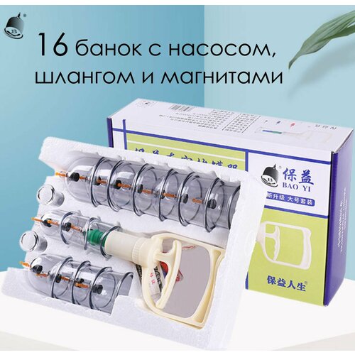 Вакуумные банки 16 шт. с насосом массажные банки тюльпан 2 шт beauty 365 massage cans tulip 2 шт