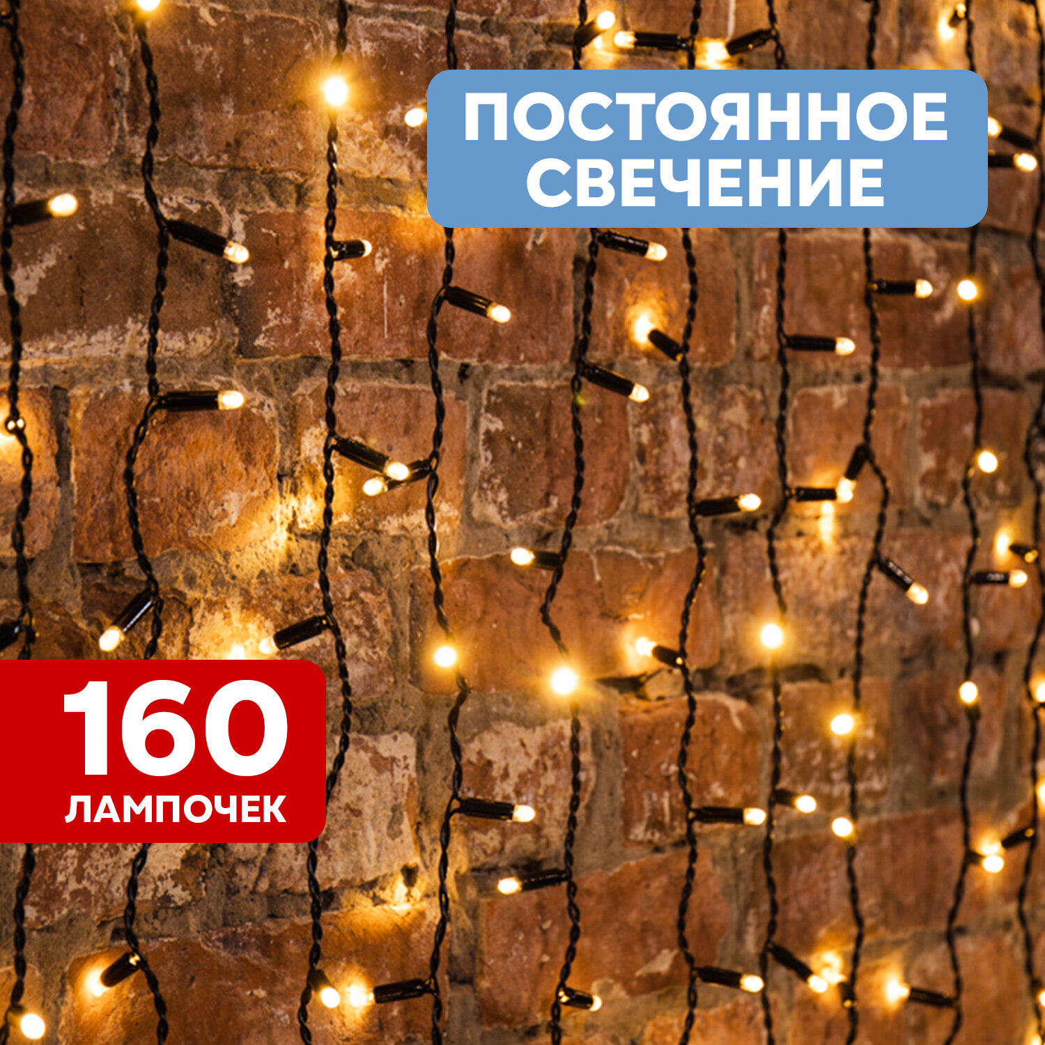 Уличная гирлянда "Дождь" Neon-Night 235-286 LED постоянное свечение