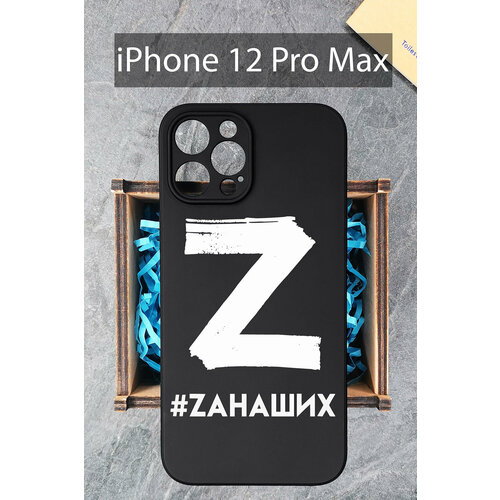 Силиконовый чехол Буква Z с надписью для iPhone 12 Pro Max / на Айфон 12 Про Мах