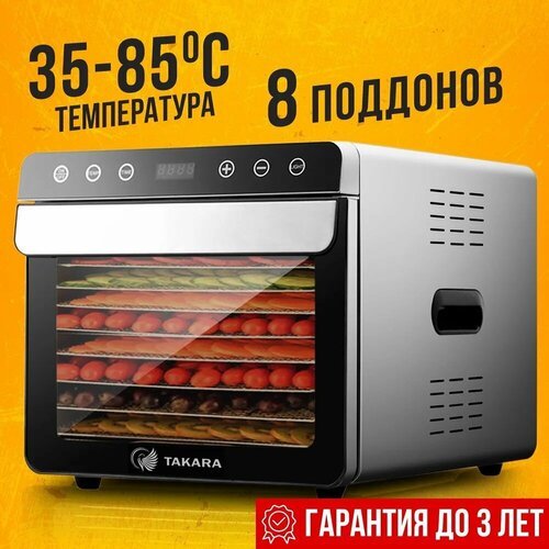 Сушилка Takara DF-07А для овощей и фруктов в двухслойном корпусе из нержавеющей стали 1712000₽
