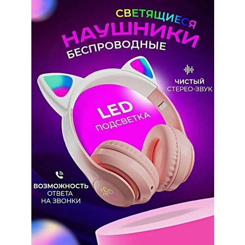 Наушники беспроводные с ушками светящиеся детские наушники Bluetooth наушники для девочек для мальчиков наушники с ушками кошки 119000₽