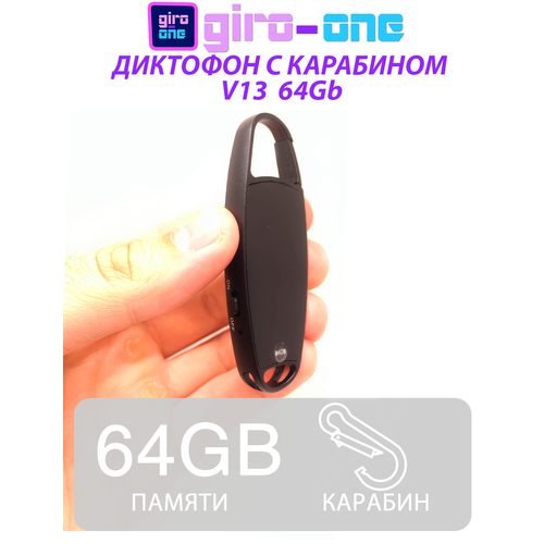 диктофон с функцией активацией по голосу 32gb встроенной памяти Цифровой диктофон с карабином V13 / 64 gb встроенной памяти