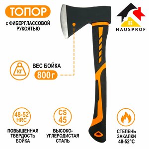 Топор 800г с фиберглассовой рукоятью Hausprof / топор туристический, для дров, для мяса, походный