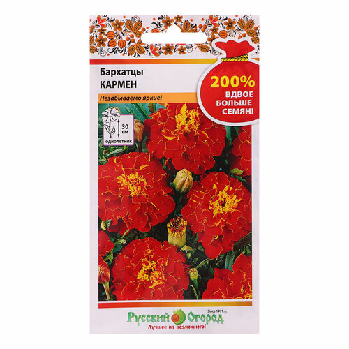 Семена цветов Бархатцы Кармен, 200%, 0,6 г