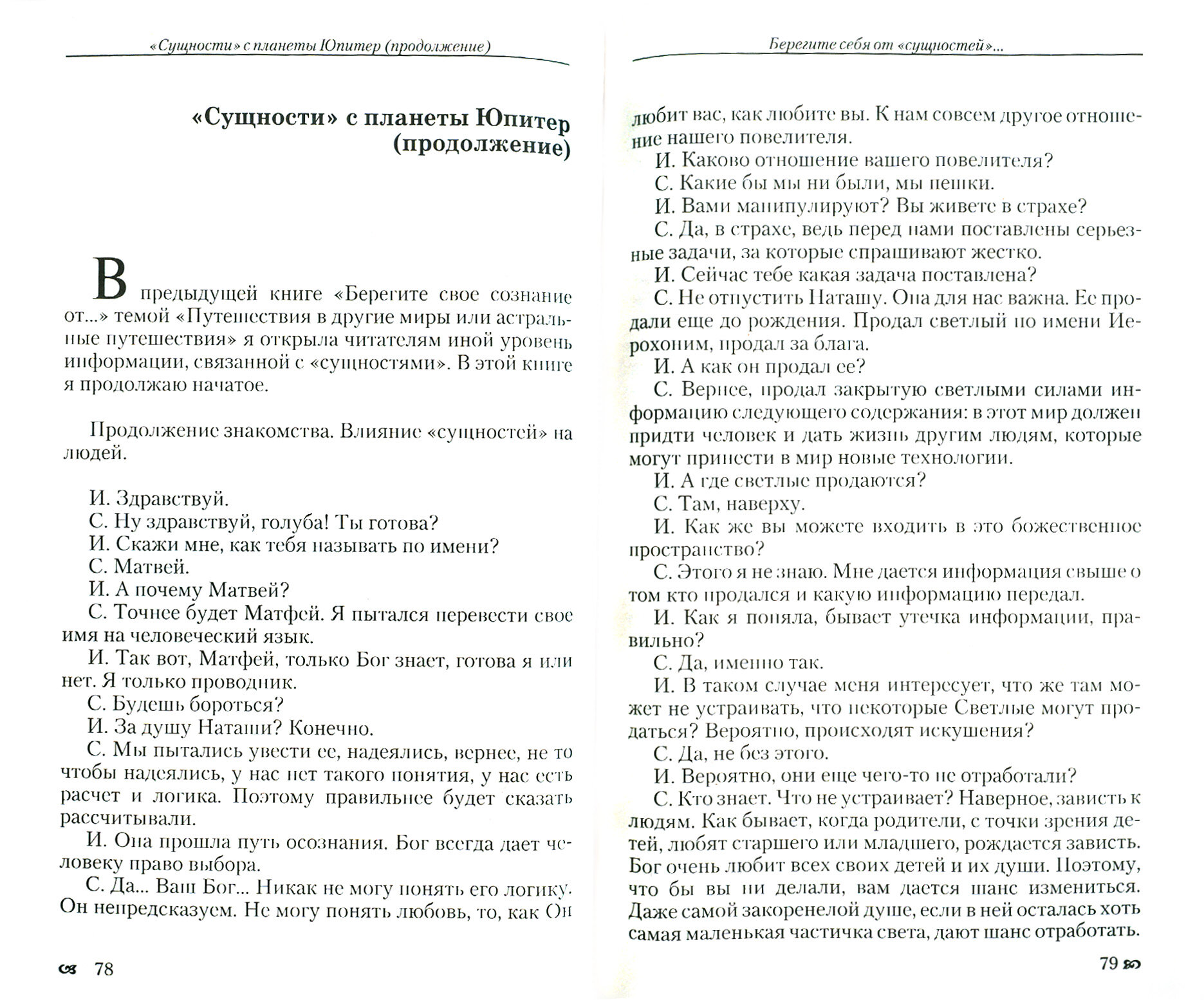 Берегите себя от "сущностей"... - фото №2