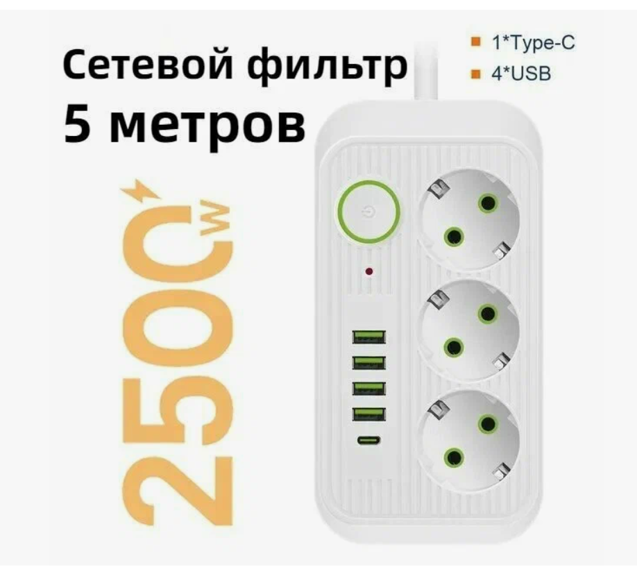 Удлинитель Сетевой фильтр 3 розетки 4 USB 1 Type-C 5 метра выключатель черный