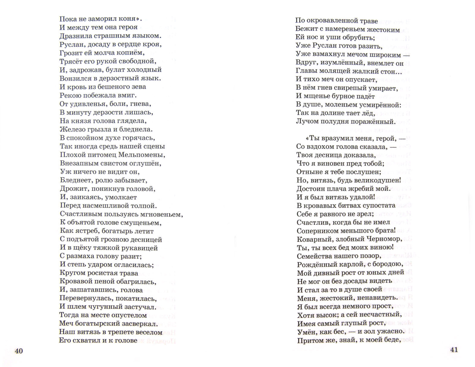 Руслан и Людмила (Пушкин Александр Сергеевич) - фото №4