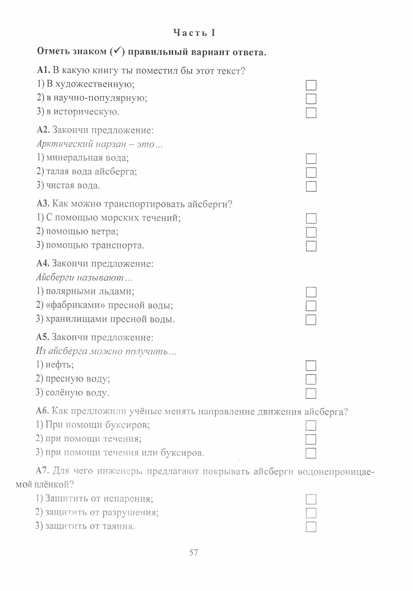 Диагностика уровня сформированности предметных умений и УУД. 4 класс - фото №3