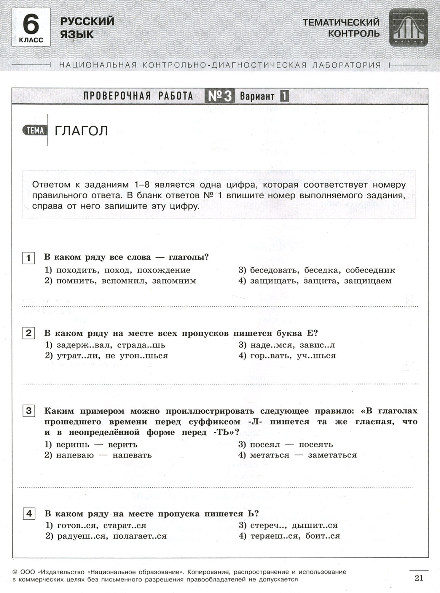 Русский язык. 6 класс. Тематический и итоговый контроль - фото №2