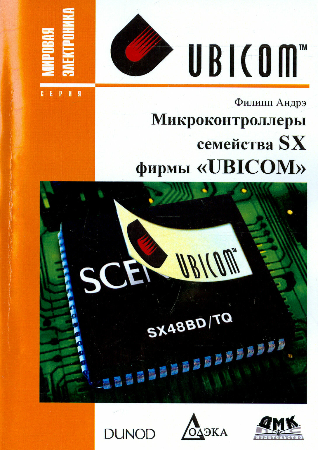 Микроконтроллеры семейства SX фирмы "UBICOM" - фото №3