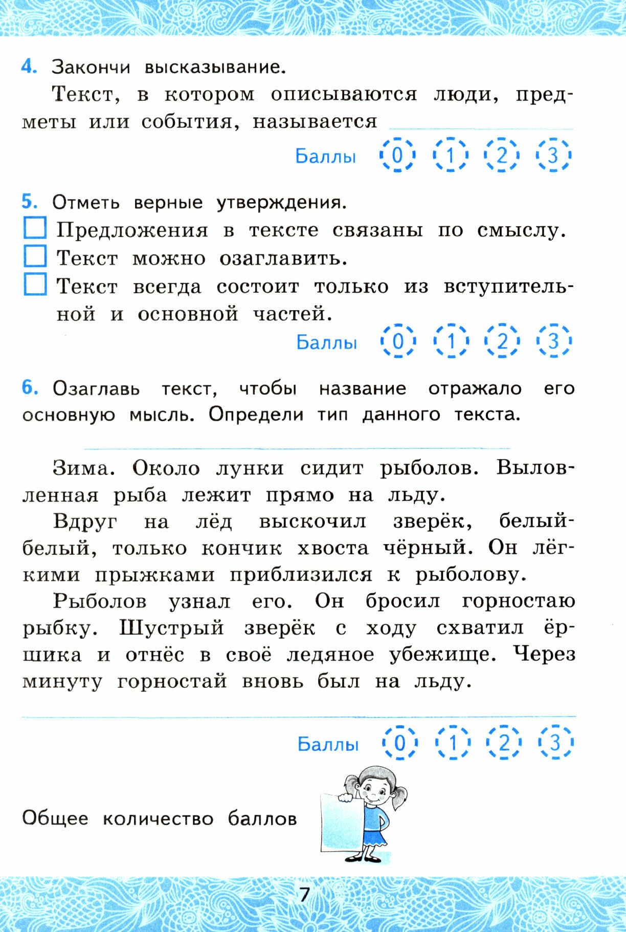 Зачетные работы по русскому языку 4 класс Первая часть К учебнику В П Канакиной В Г Горецкого Русский язык 4 класс В 2-х частях - фото №4