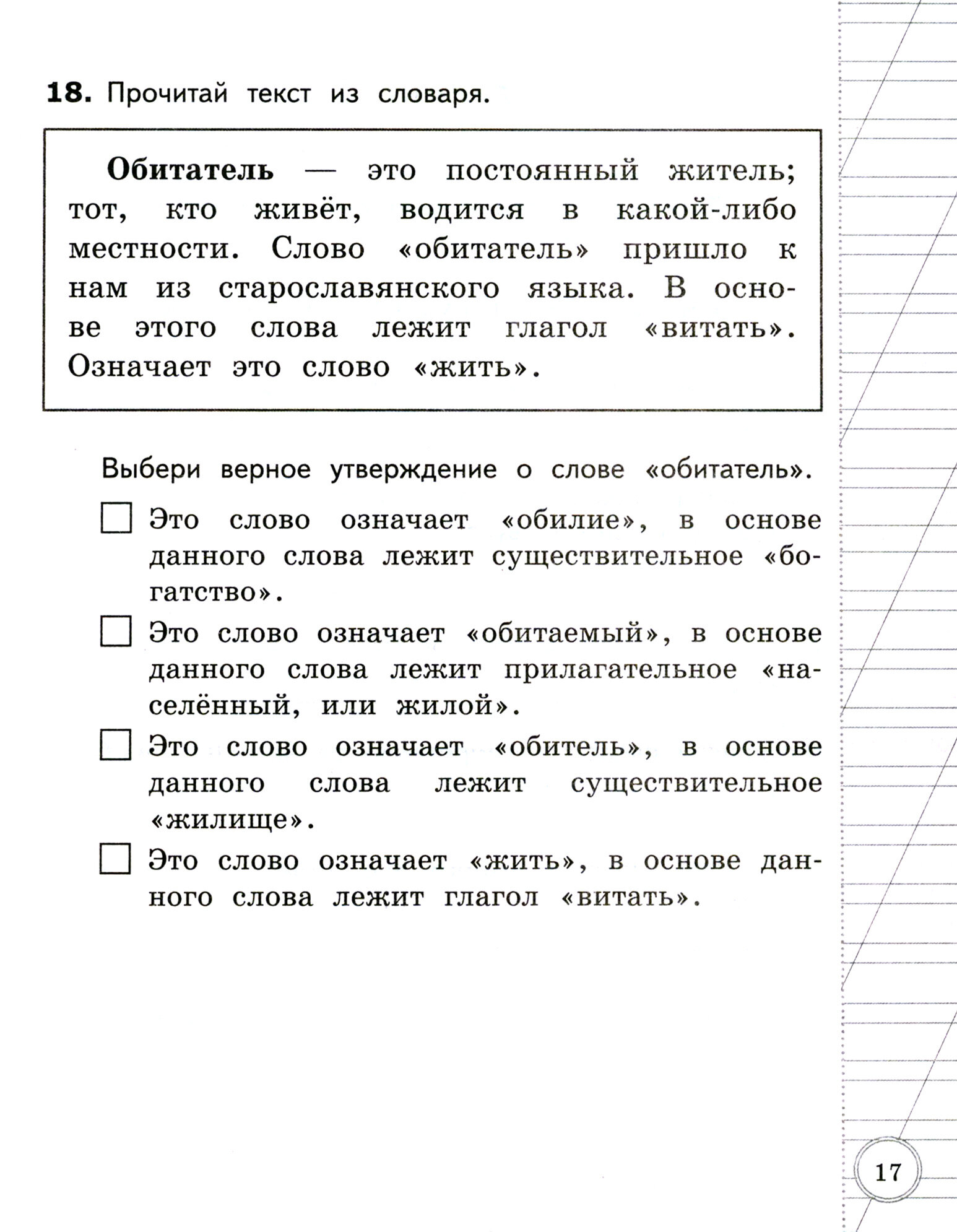 ВСОКО Русский язык 2 класс Типовые задания 10 вариантов заданий - фото №4