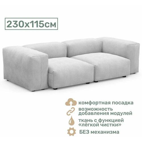 фото Диван модульный космо 230х115 см, светло-серый вельвет sofari