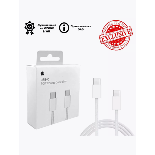кабель быстрой зарядки apple usb c charge cable 1m для iphone 15 15 pro pro max ipad macbook Кабель для iPhone быстрая зарядка 60w / белый / 1м.
