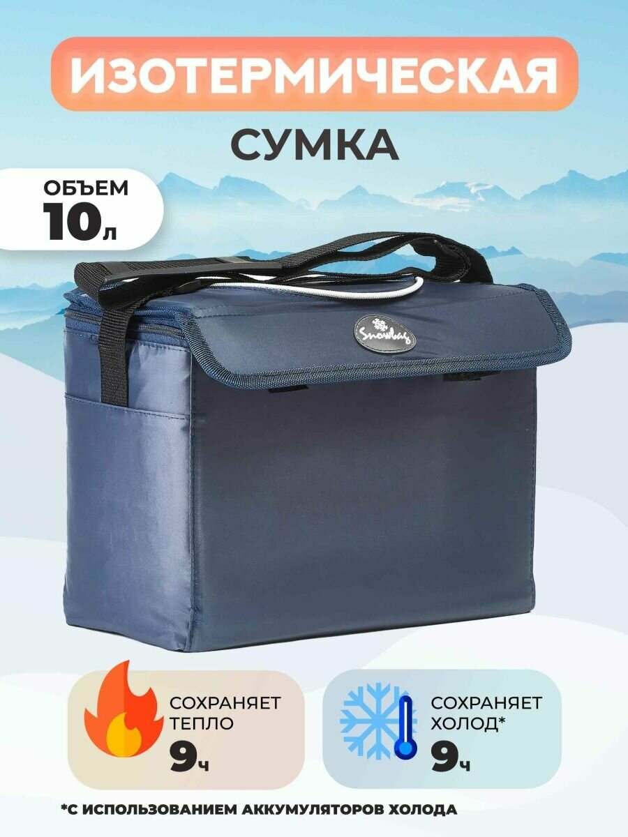 Сумка изотермическая Snowbag 10 л (цвет - синий)