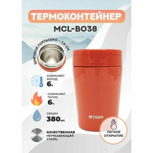 Термоконтейнер для блюд MCL-B038 Chilli Red 0,38 л