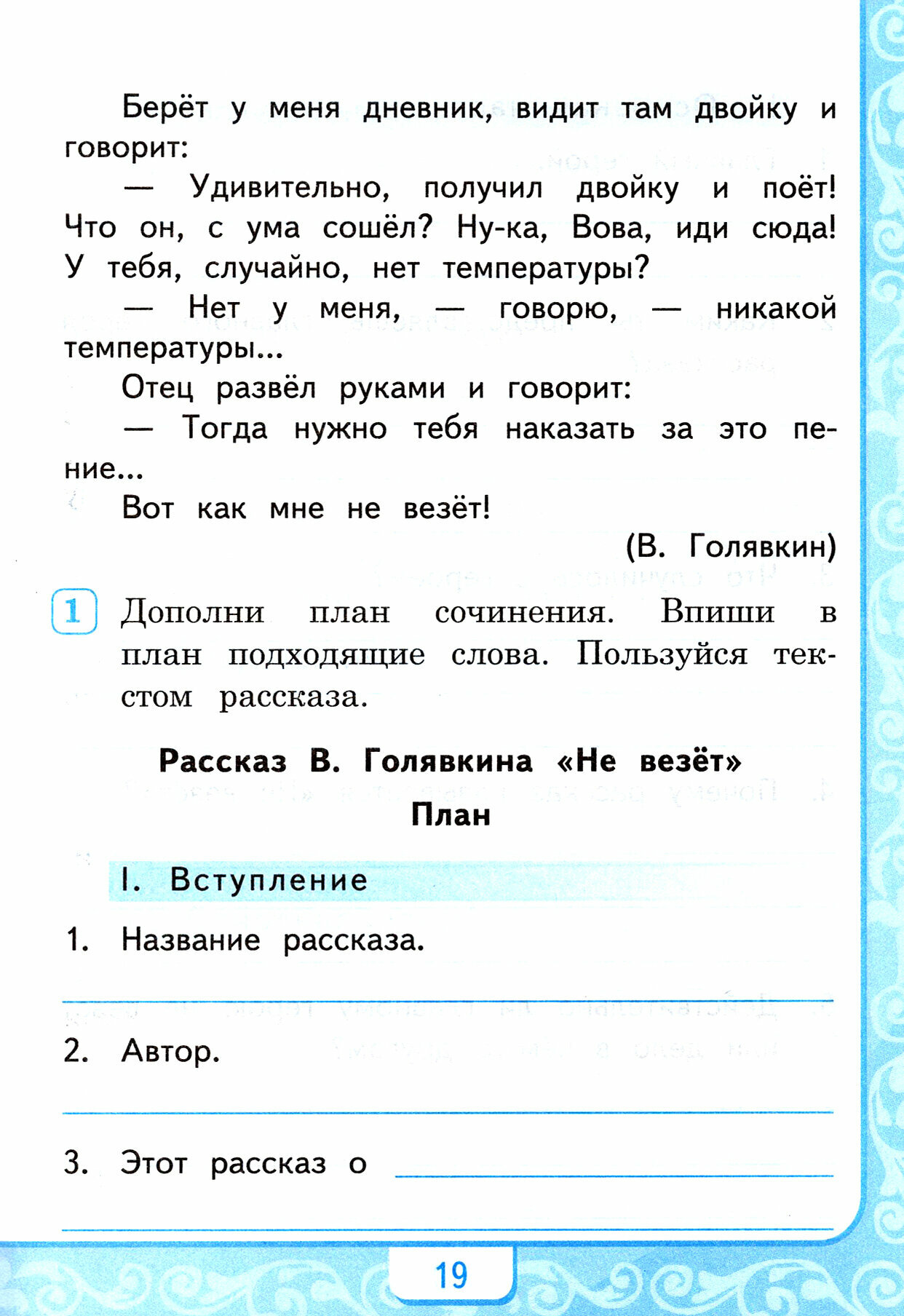 Литературное чтение Учимся писать сочинение 2 класс К учебнику Л Ф Климановой В Г Горецкого Литературное чтение 2 класс В 2-х частях М Просвещение - фото №4