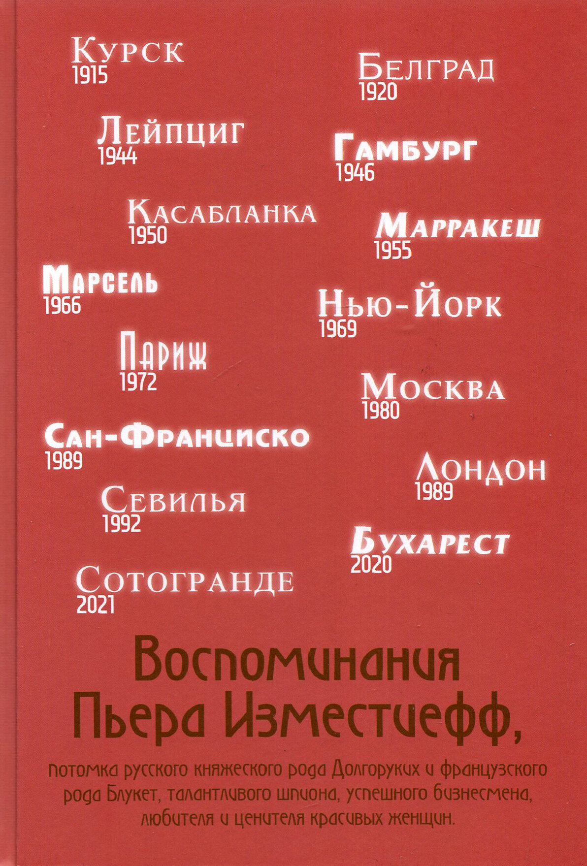 Воспоминания Пьера Изместиефф Изместиефф - фото №4