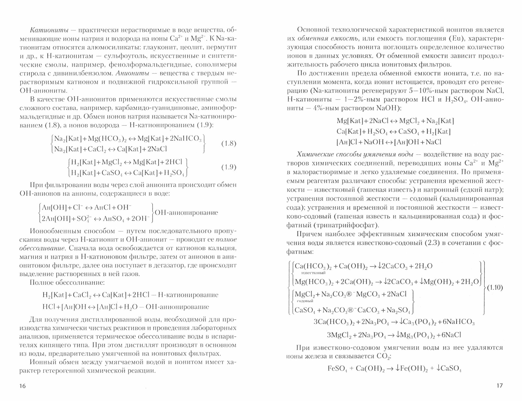 Общая химическая технология в примерах, лабораторных работах, задачах и тестах. Учебное пособие - фото №2