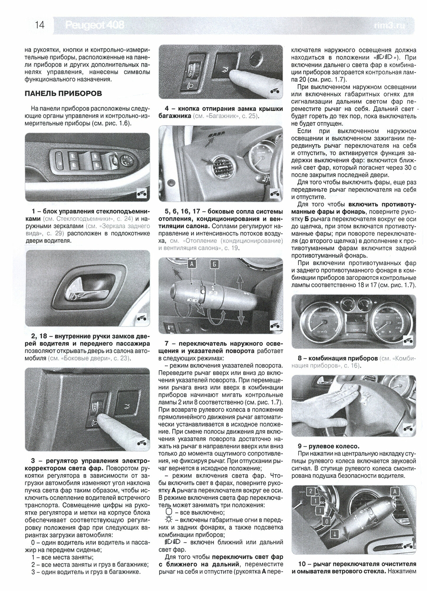 Peugeot 408 с 2012 г. Руководство по эксплуатации, техническому обслуживанию и ремонту - фото №3