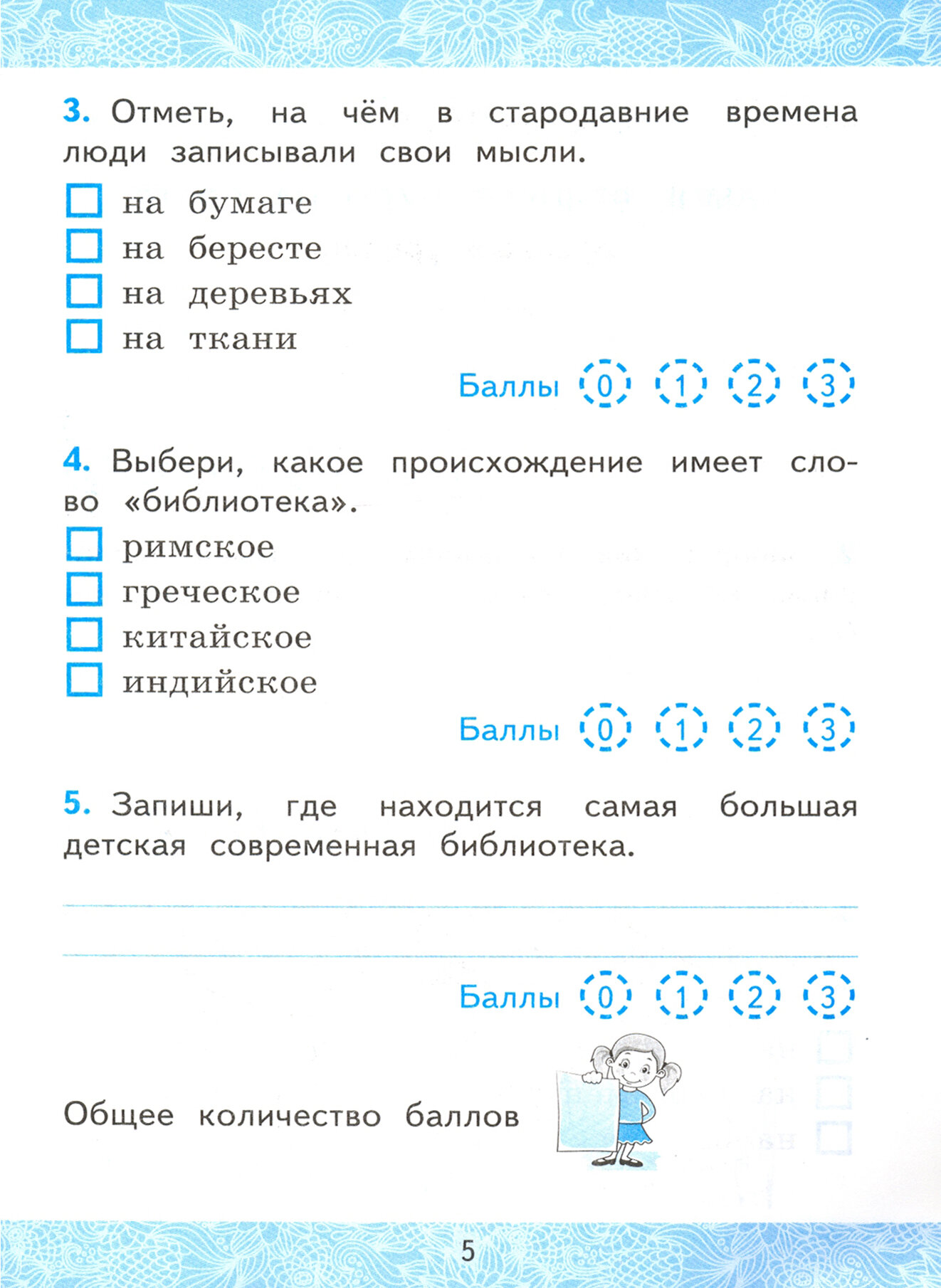 Зачетные работы по литературному чтению 2 класс Часть 1 К учебнику Л Ф Климановой В Г Горецкого и др Литературное чтение 2 класс В 2-х частях - фото №4