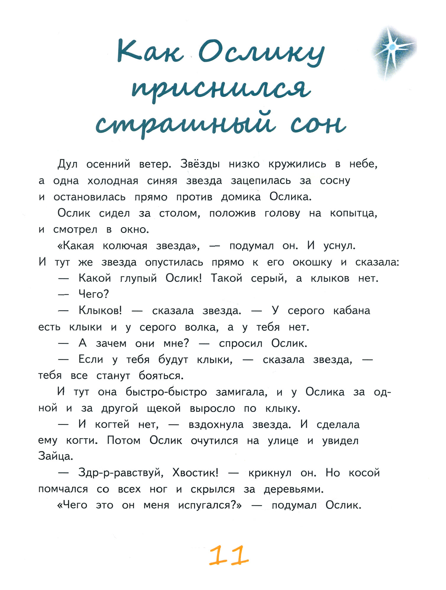 Ёжик и его друзья. Осенние сказки - фото №3