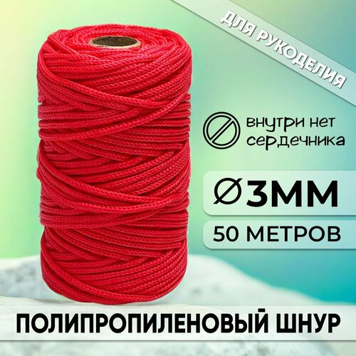 Шнур для вязания полипропиленовый 3 мм 50 м красный