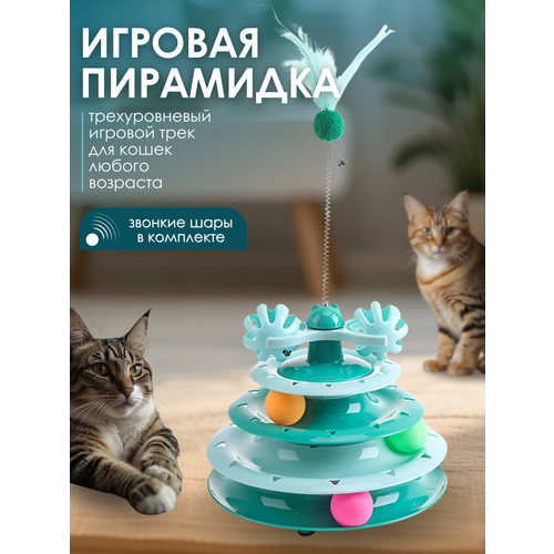 Игрушка для кошки пирамидка с мячиками