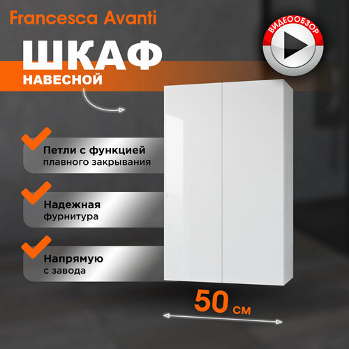 Шкаф в ванную навесной Francesca Avanti Венеция Soft 50 белый 2 двери 6890₽
