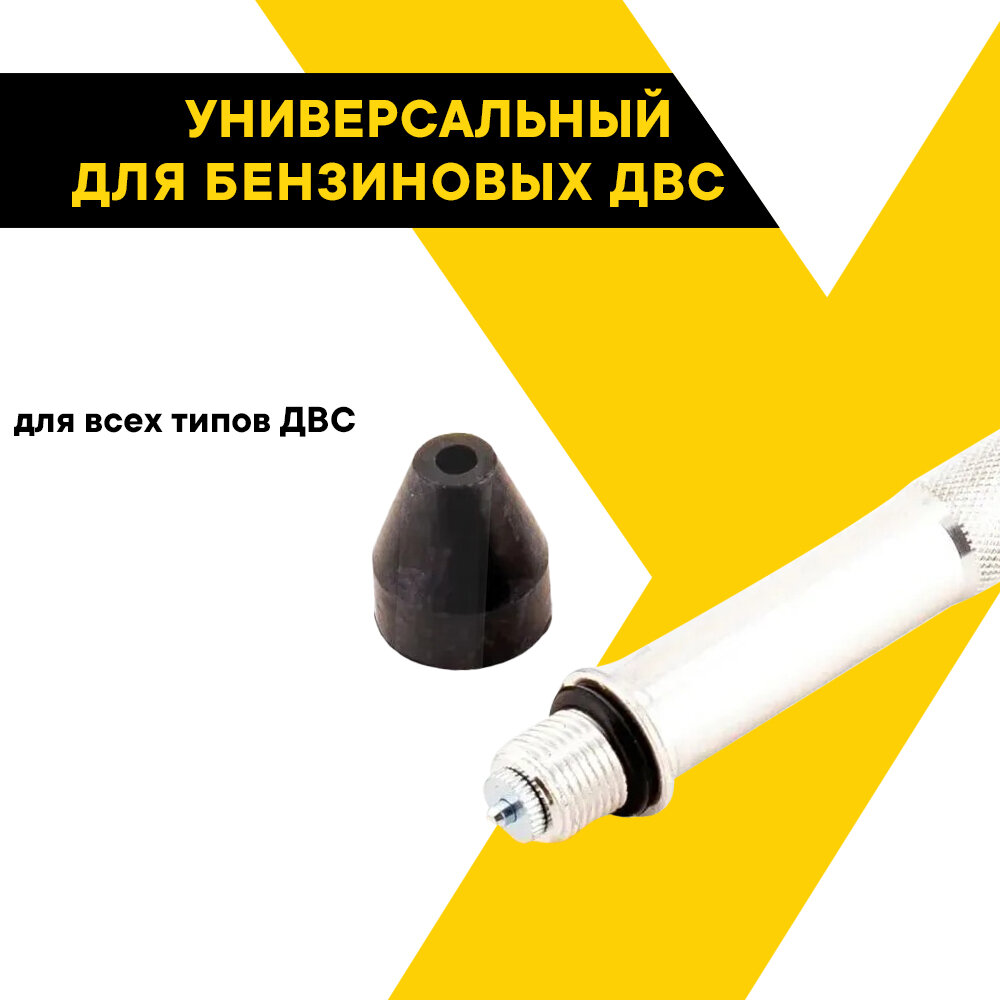Компрессометр, TOP AUTO, для бензиновых двигателей "Универсальный Бензиновый", блистер, 11411 — фото 1