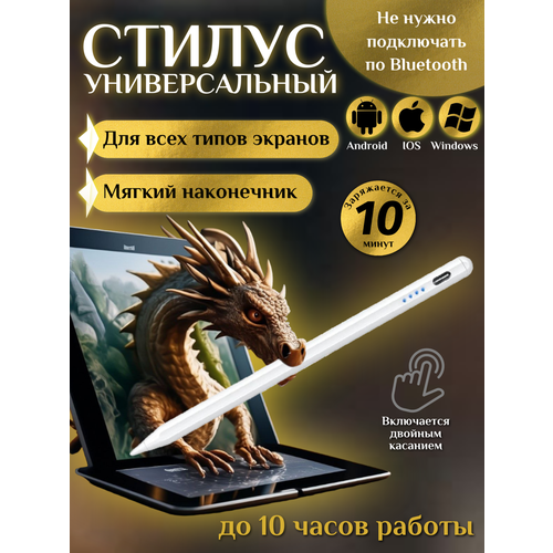 Универсальный стилус для телефонов и планшетов 1150₽