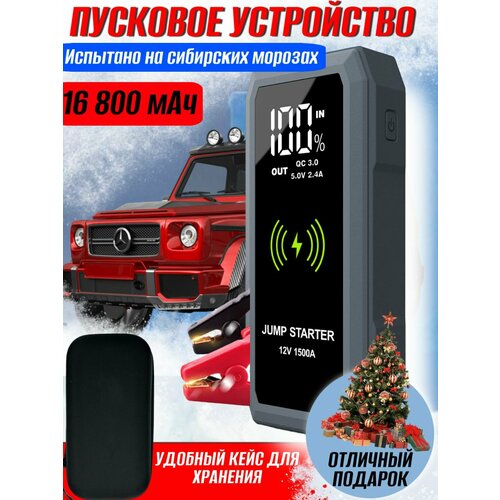 Пусковое устройство для автомобиля 6990₽