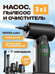 Воздуходувка 5 в 1 - насос, пылесос, фонарик, повербанк, очиститель, 7800 Па, 6000 мАч (AVA-AIR-004) Black