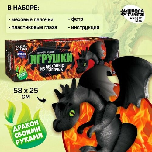 Игрушка из меховых палочек Великолепный дракон 890₽