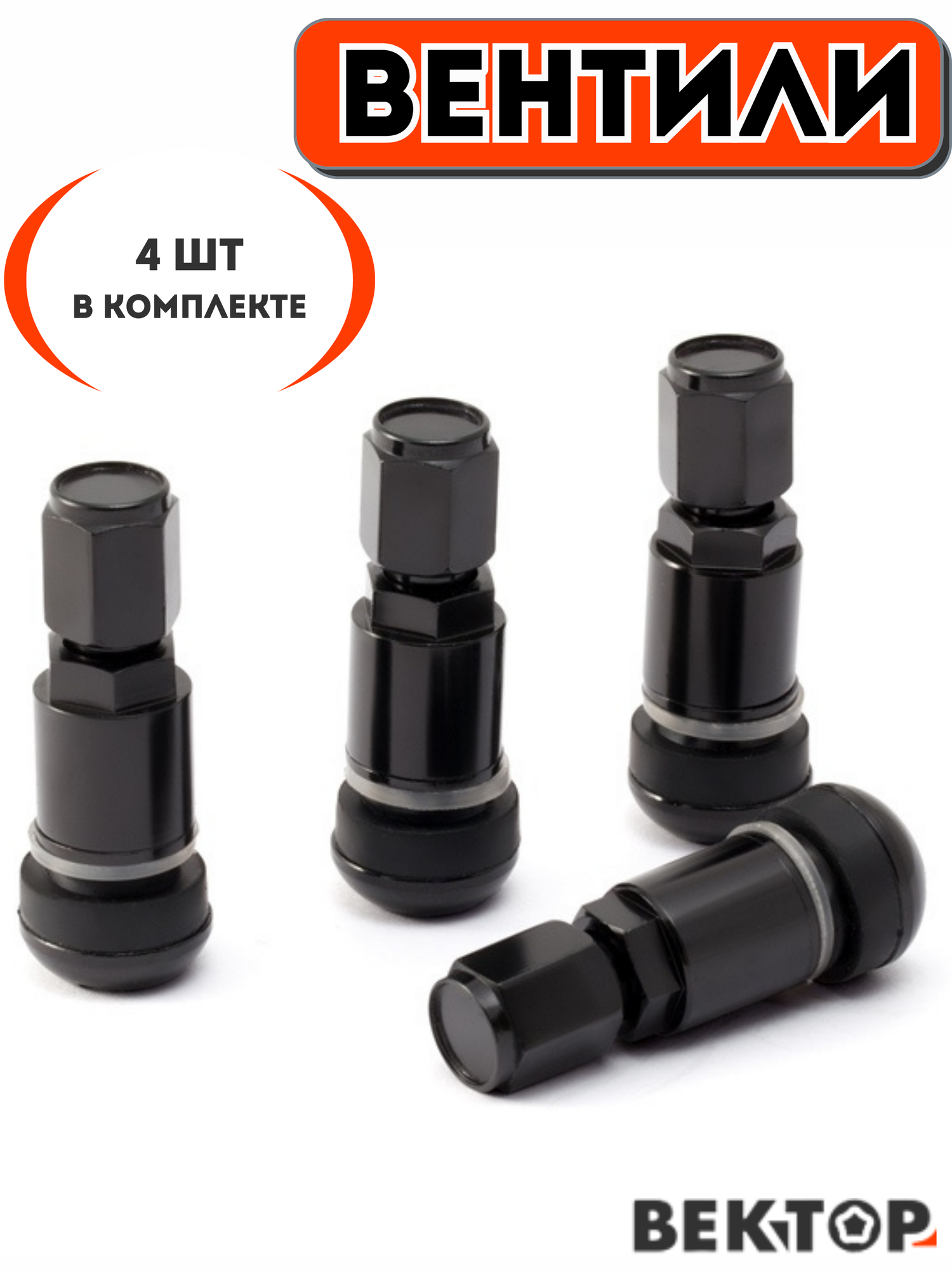 фото Вентили воздушные для пневматических шин TR525AL Черный, алюминий 7075-Т6