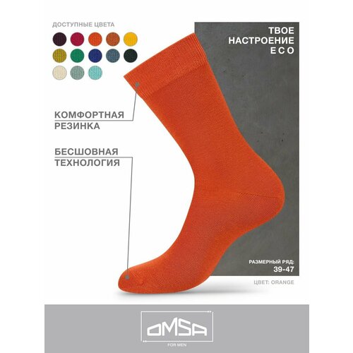 Носки Omsa, 5 пар, размер 45-47 (29-31), оранжевый носки omsa 5 пар размер 45 47 29 31 белый